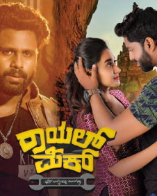 ರಾಯಲ್ ಮೆಕ್