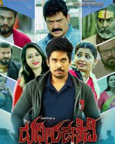 ರುಧೀರ ಕಣಿವೆ