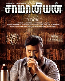 சாமானியன்