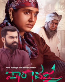 ಸಾರಾ ವಜ್ರ