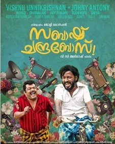 സബാഷ് ചന്ദ്രബോസ്‌