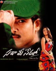 సదా మీ సేవలో