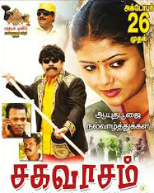 சகவாசம்