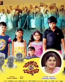 ಸಾಹಸಿ ಮಕ್ಕಳು