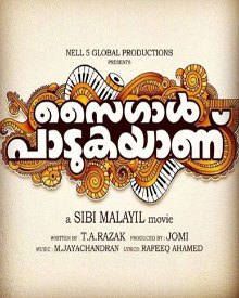 സൈഗാൾ പാടുകയാണ്