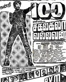 சகலகலா வல்லவன்