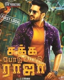 സക്ക പോടു പോടു രാജ