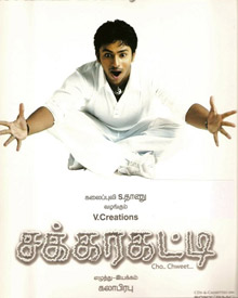 சக்கரகட்டி