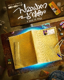 സമാധാന പുസ്തകം