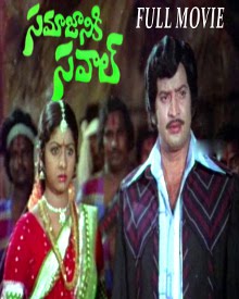 సమాజానికి సవాల్