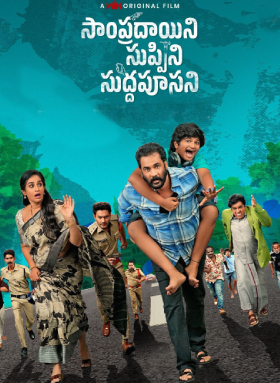 Sampradayini Suppini Suddapoosani