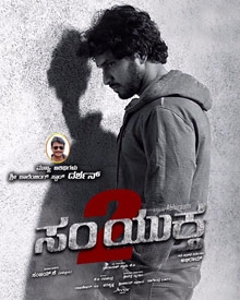 ಸಂಯುಕ್ತ 2