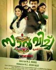 സാൻവിച്ച്