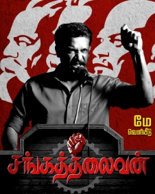 சங்கத்தலைவன்