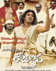 ಸಂತೆಯಲ್ಲಿ ನಿಂತ ಕಬೀರ