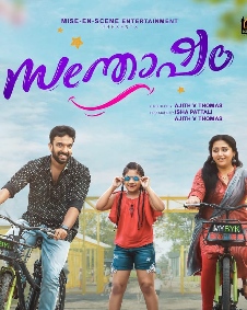 സന്തോഷം