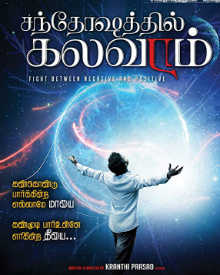 சந்தோஷத்தில் கலவரம்