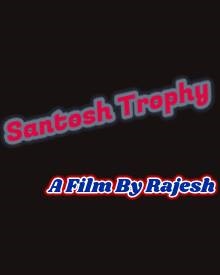 സന്തോഷ് ട്രോഫി