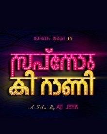 സപ്നോം കി റാണി