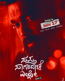 ಸಪ್ತ ಸಾಗರದಾಚೆ ಎಲ್ಲೋ ಸೈಡ್ ಬಿ