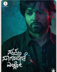 ಸಪ್ತ ಸಾಗರದಾಚೆ ಎಲ್ಲೋ