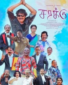 சரக்கு