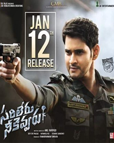 సరిలేరు నీకెవ్వరు