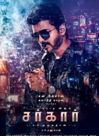 സര്‍ക്കാര്‍