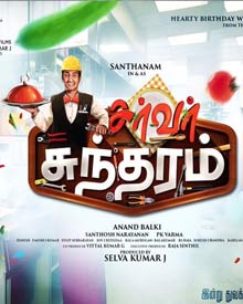 சர்வர் சுந்தரம்