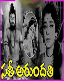 సతీ అరుందతి