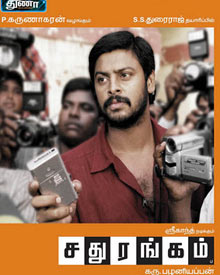 சதுரங்கம்