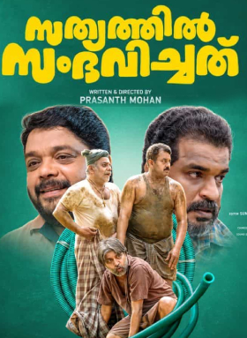Sathyathil Sambhavichathu