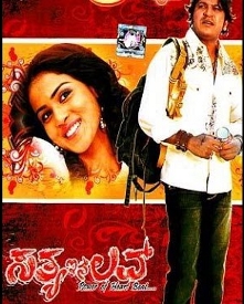 ಸತ್ಯ ಇನ್ ಲವ್