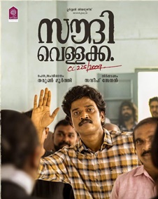 സൗദി വെള്ളക്ക CC225/200