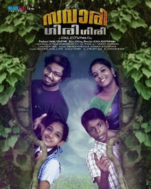 സവാരി ഗിരി ഗിരി