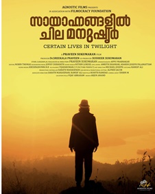 സായാഹ്നങ്ങളില്‍ ചില മനുഷ്യര്‍