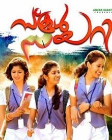 സ്‌ക്കൂള്‍ ഡയറി