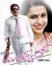 ಸ್ಕೂಲ್ ಮಾಸ್ಟರ್