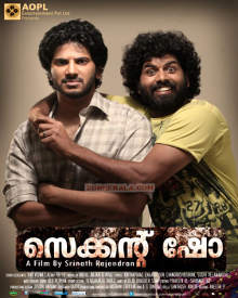 സെക്കന്റ് ഷോ