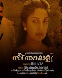 സീതാകാളി