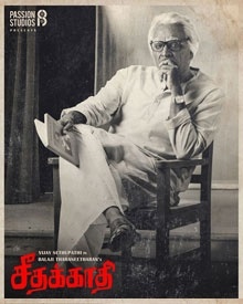 സീതാകതി