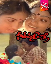 సీతమ్మ పెళ్ళి