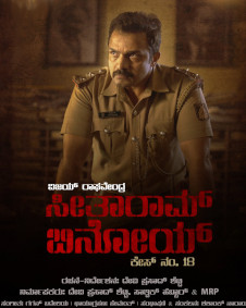 ಸೀತಾರಾಮ್ ಬಿನೋಯ್