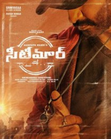 సీటీమార్