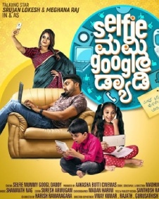 ಸೆಲ್ಫಿ ಮಮ್ಮಿ ಗೂಗಲ್ ಡ್ಯಾಡಿ