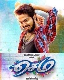 സെമ്മ-തമിഴ്