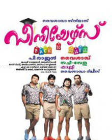 സീനിയേഴ്സ്