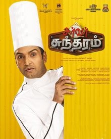 സെര്‍വര്‍ സുന്ദരം