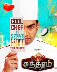 சர்வர் சுந்தரம்