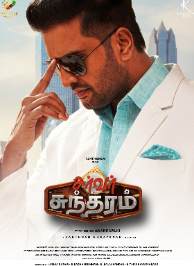 Server Sundaram
